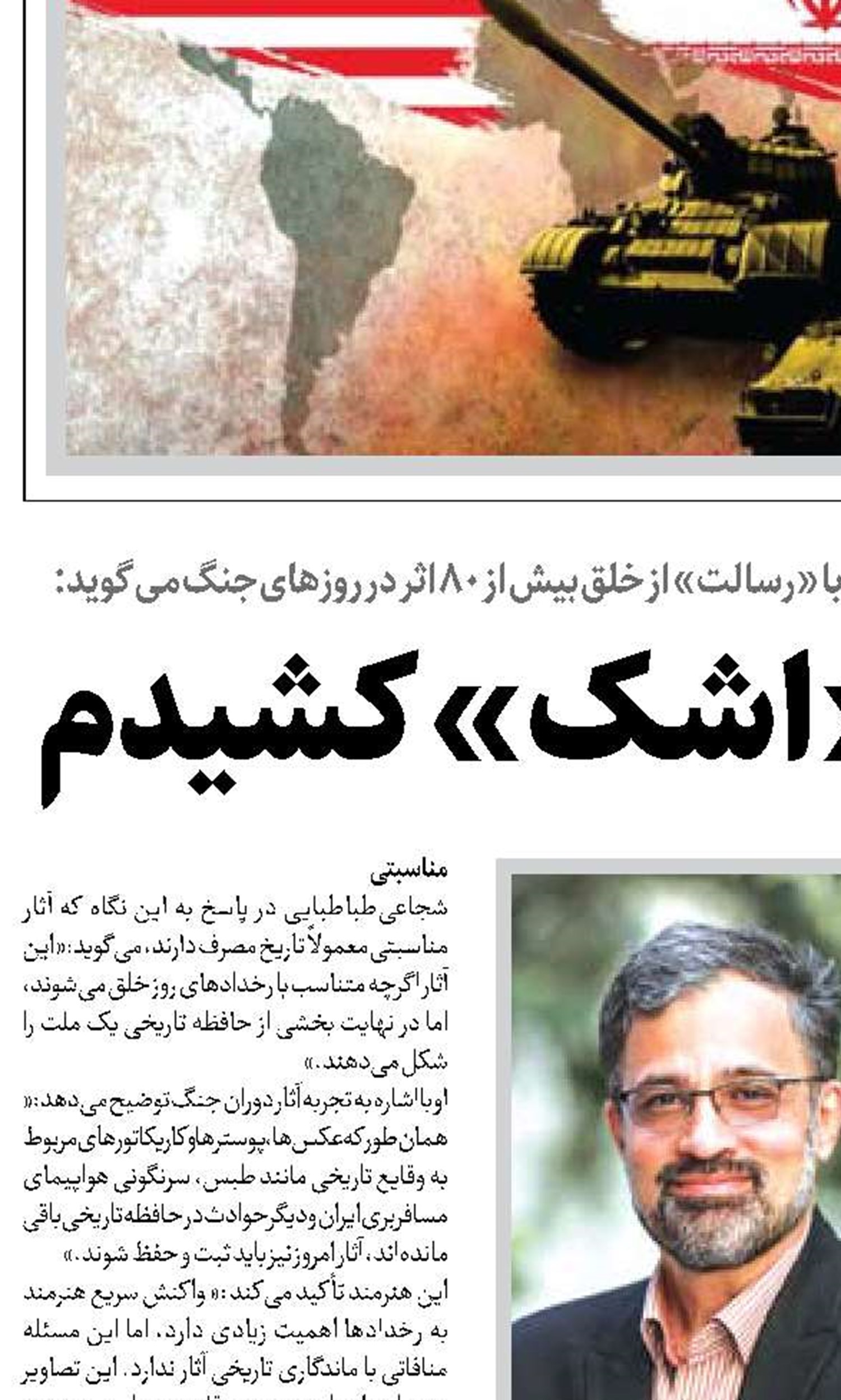  جنگ را با «اشک» کشیدم