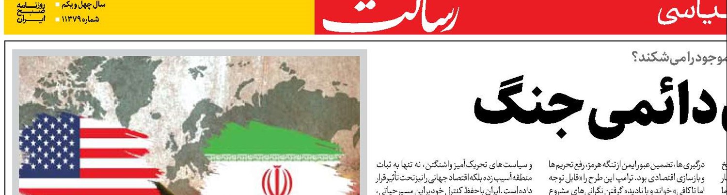  عزم ایران برای پایان دائمی جنگ
