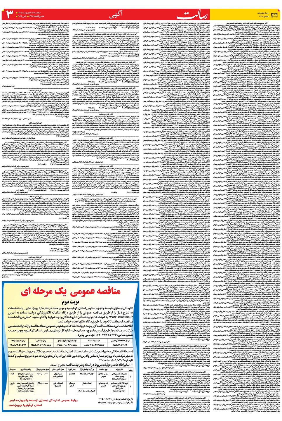 روزنامه تاریخ ۱۵ اردیبهشت ۱۴۰۵