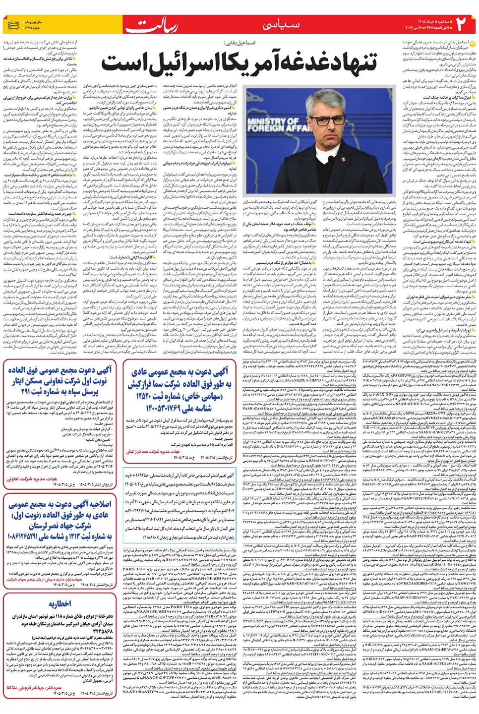 روزنامه تاریخ ۵ خرداد ۱۴۰۵