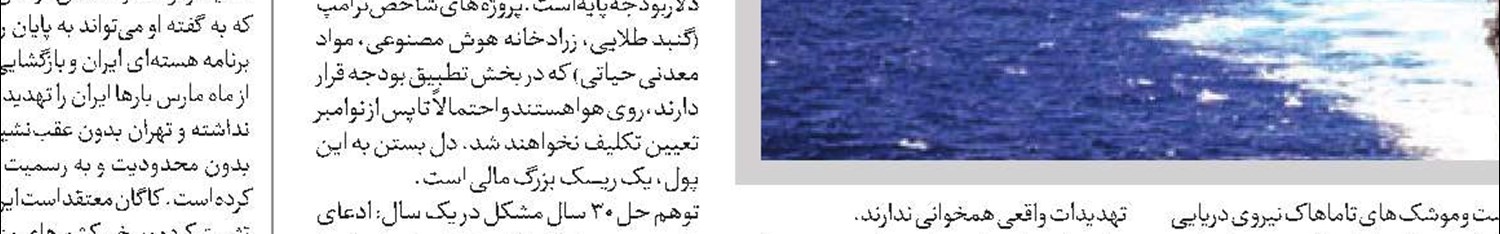 پتک ایران بر معادلات انتخاباتی جمهوریخواهان