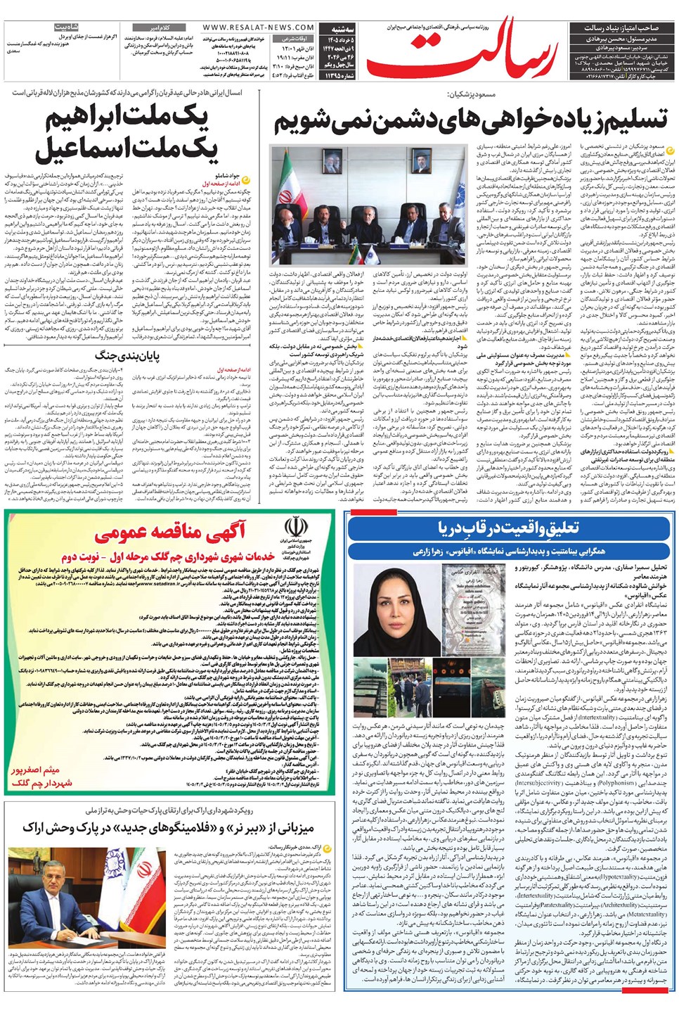 روزنامه تاریخ ۵ خرداد ۱۴۰۵