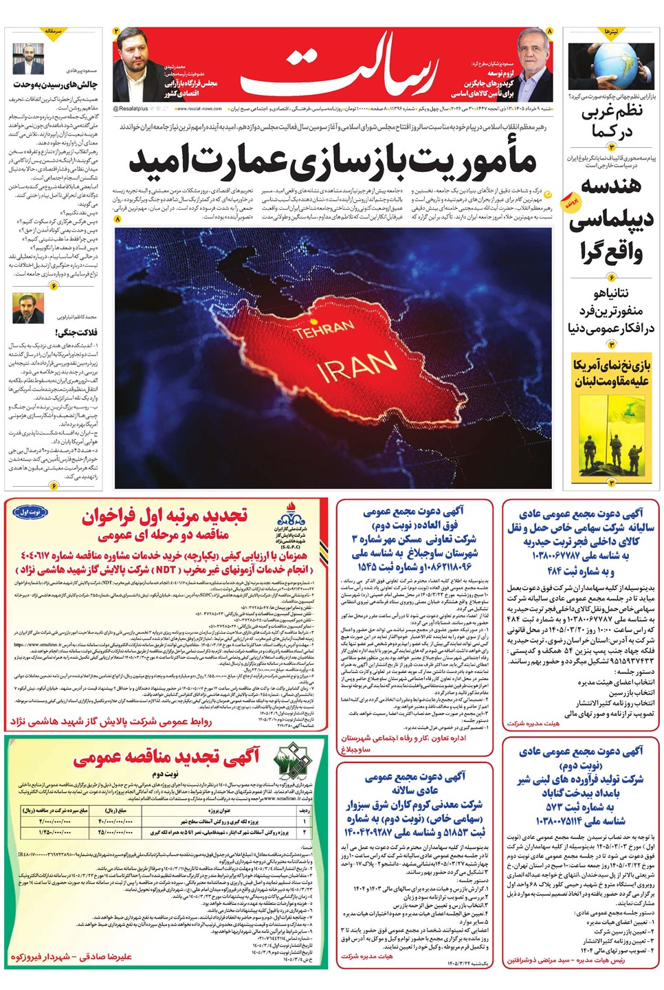روزنامه تاریخ ۹ خرداد ۱۴۰۵