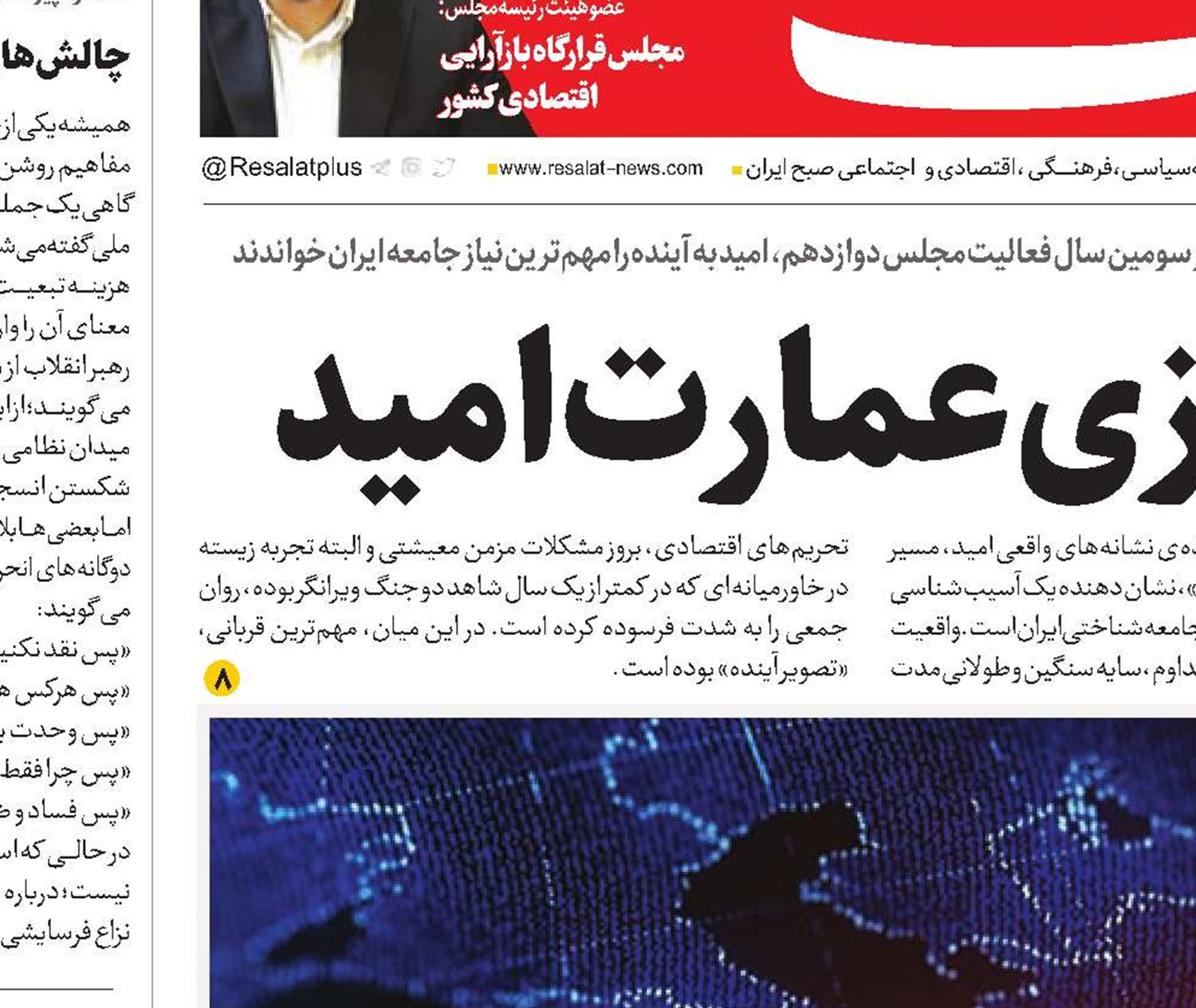 مأموریت بازسازی عمارت امید