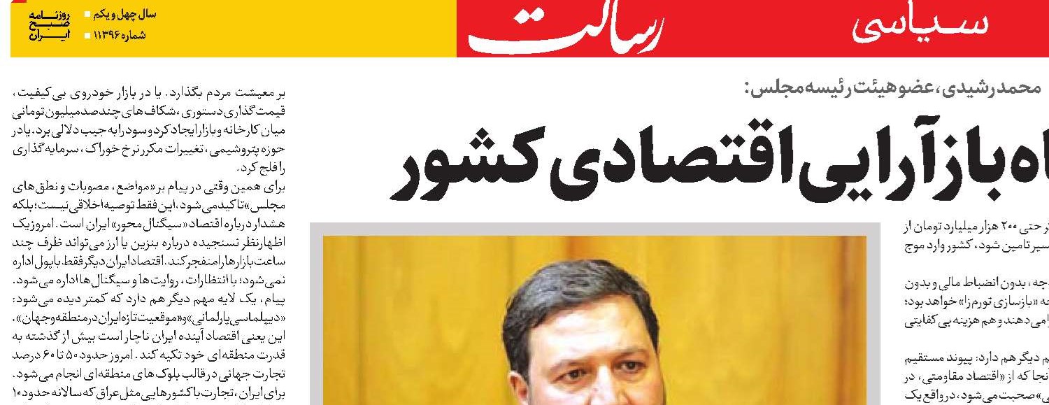 مجلس قرارگاه بازآرایى اقتصادى کشور