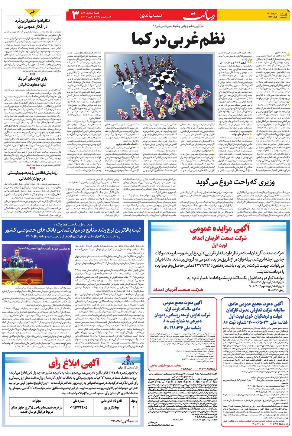 روزنامه تاریخ ۹ خرداد ۱۴۰۵
