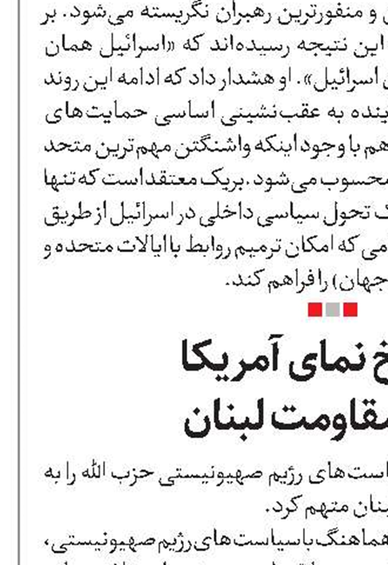 بازی نخ نمای آمریکا  علیه مقاومت لبنان 