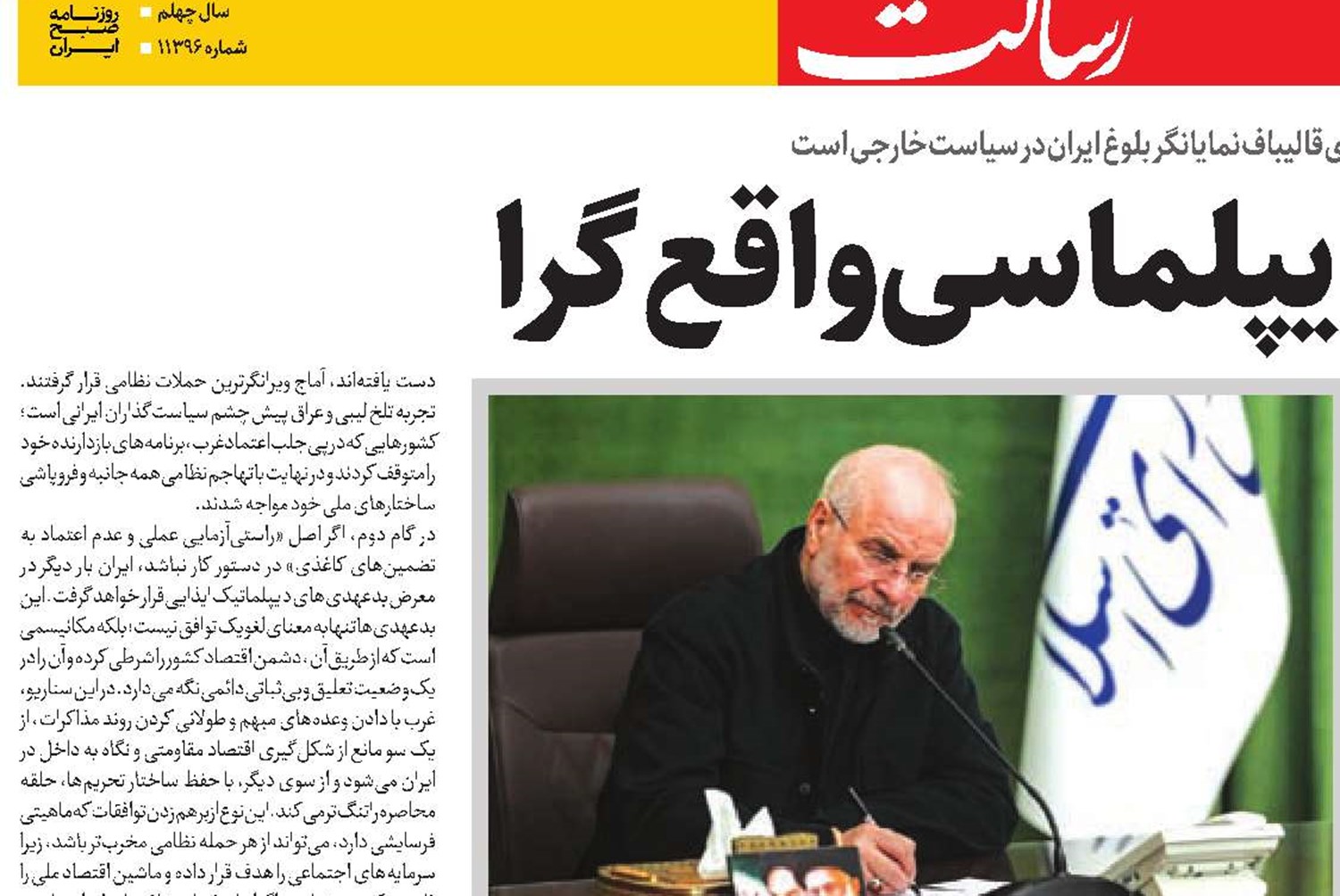 هندسه دیپلماسی واقع‌گرا