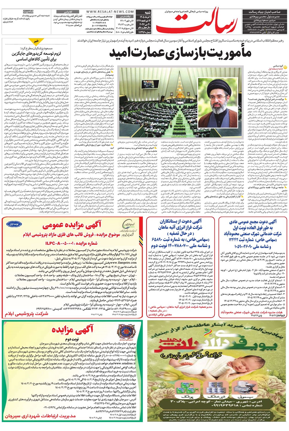 روزنامه تاریخ ۹ خرداد ۱۴۰۵