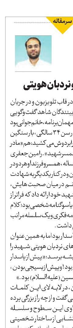 شیعه بودن و نردبان هویتی