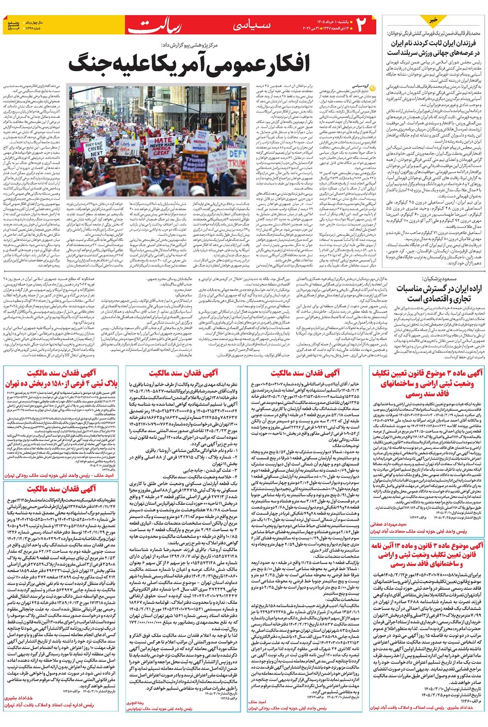 روزنامه تاریخ ۱۰ خرداد ۱۴۰۵