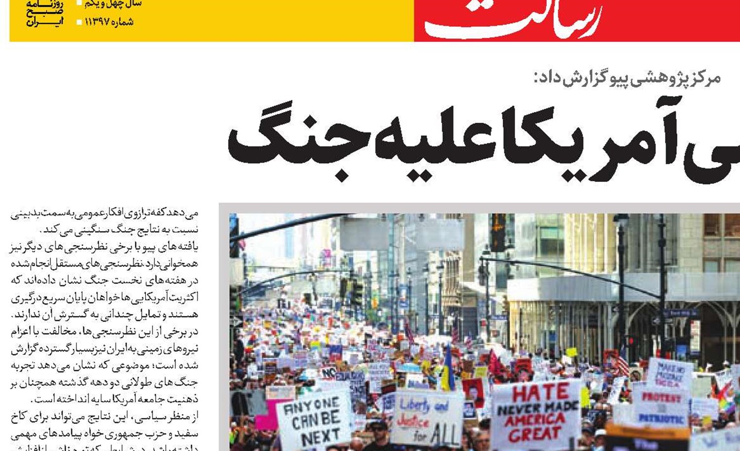 افکار عمومی آمریکا علیه جنگ