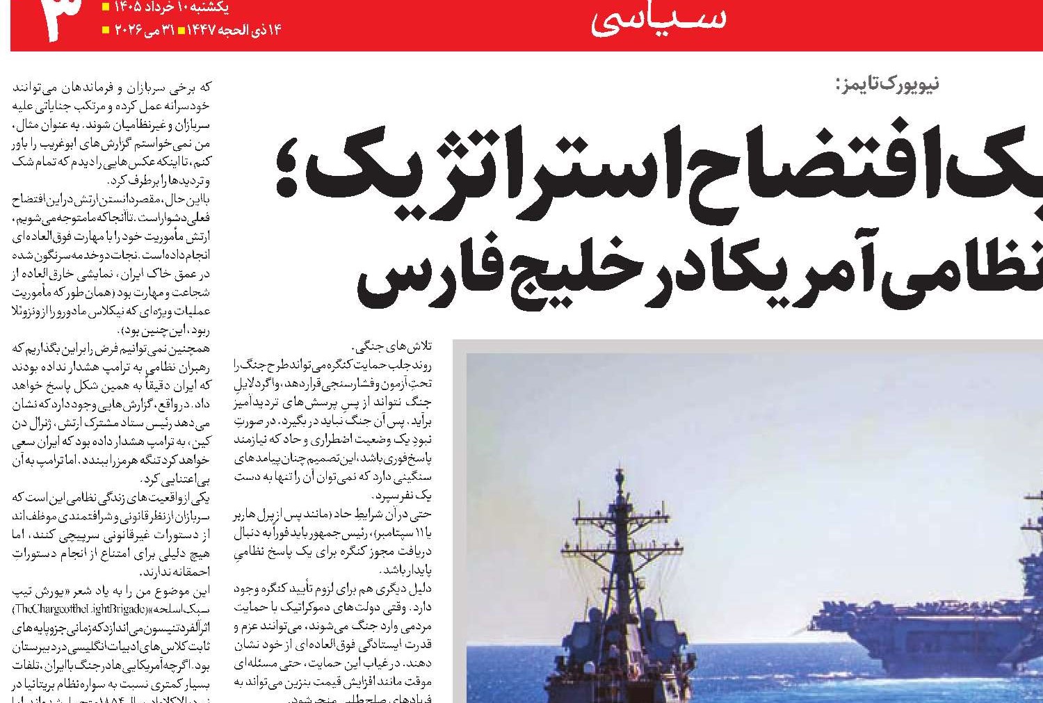  کالبدشکافی یک افتضاح استراتژیک