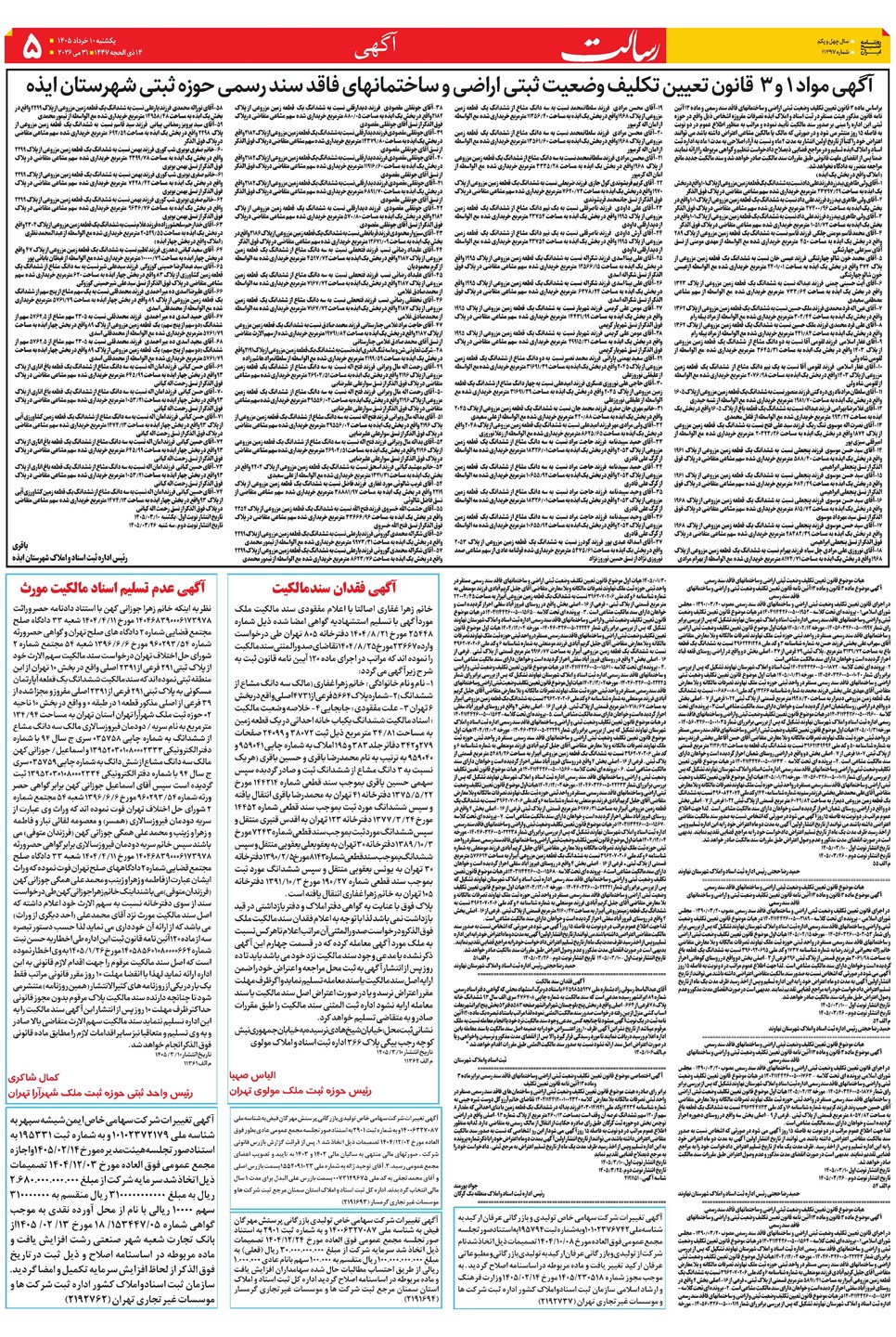روزنامه تاریخ ۱۰ خرداد ۱۴۰۵