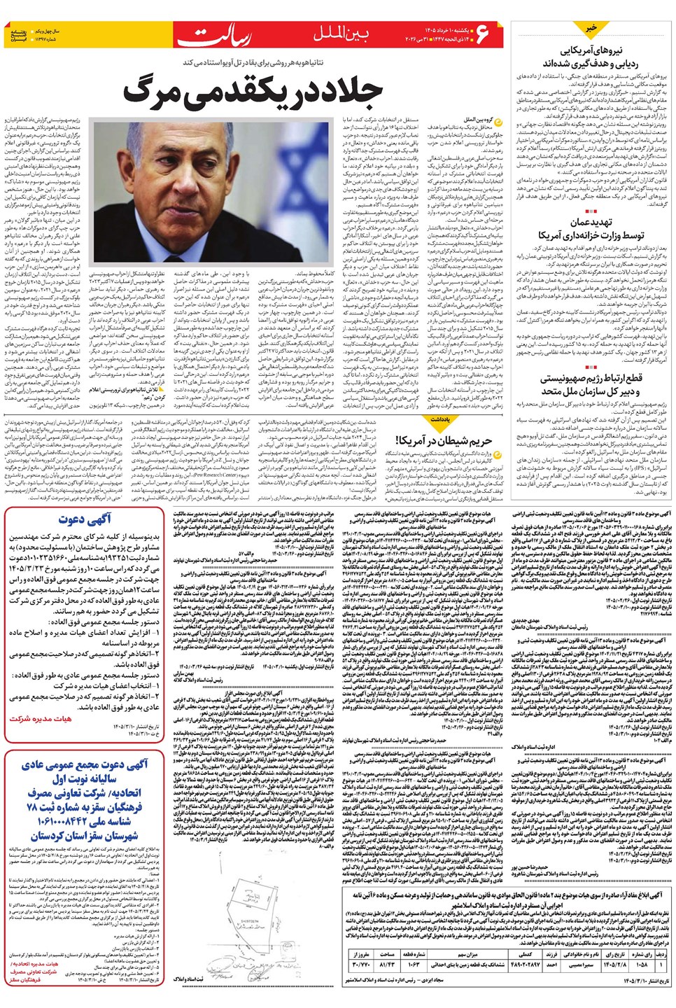 روزنامه تاریخ ۱۰ خرداد ۱۴۰۵