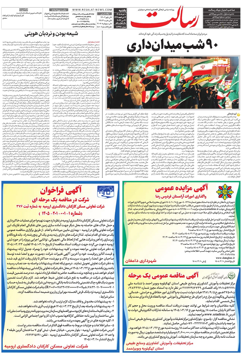 روزنامه تاریخ ۱۰ خرداد ۱۴۰۵
