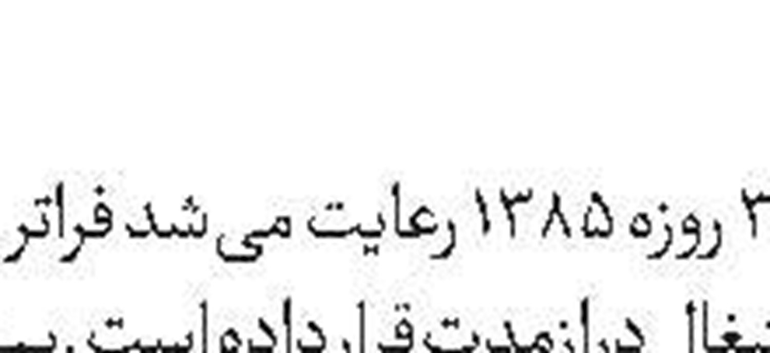 پایان حیات نتانیاهو  نزدیک است 