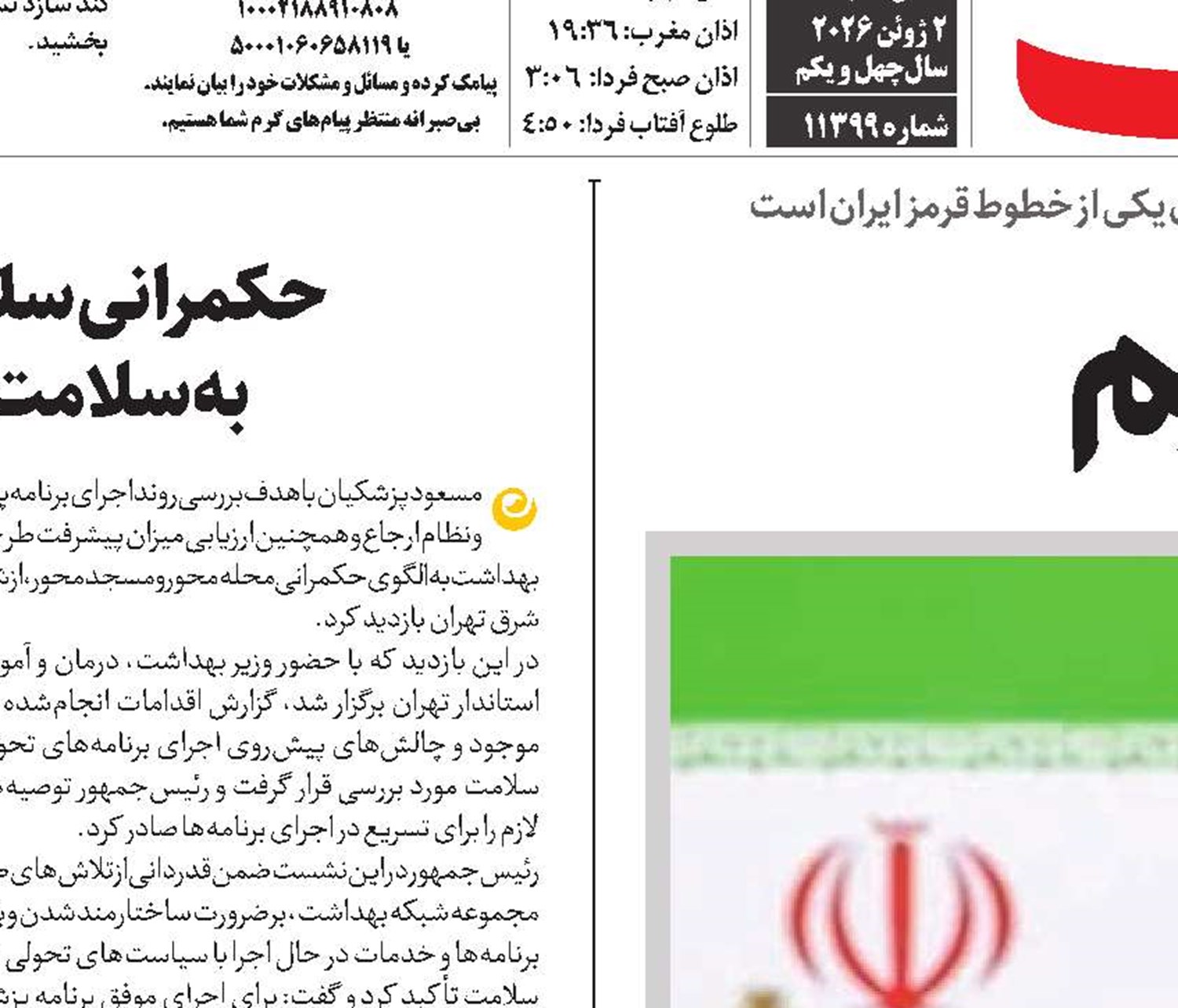 بی‌تفاوت نیستیم