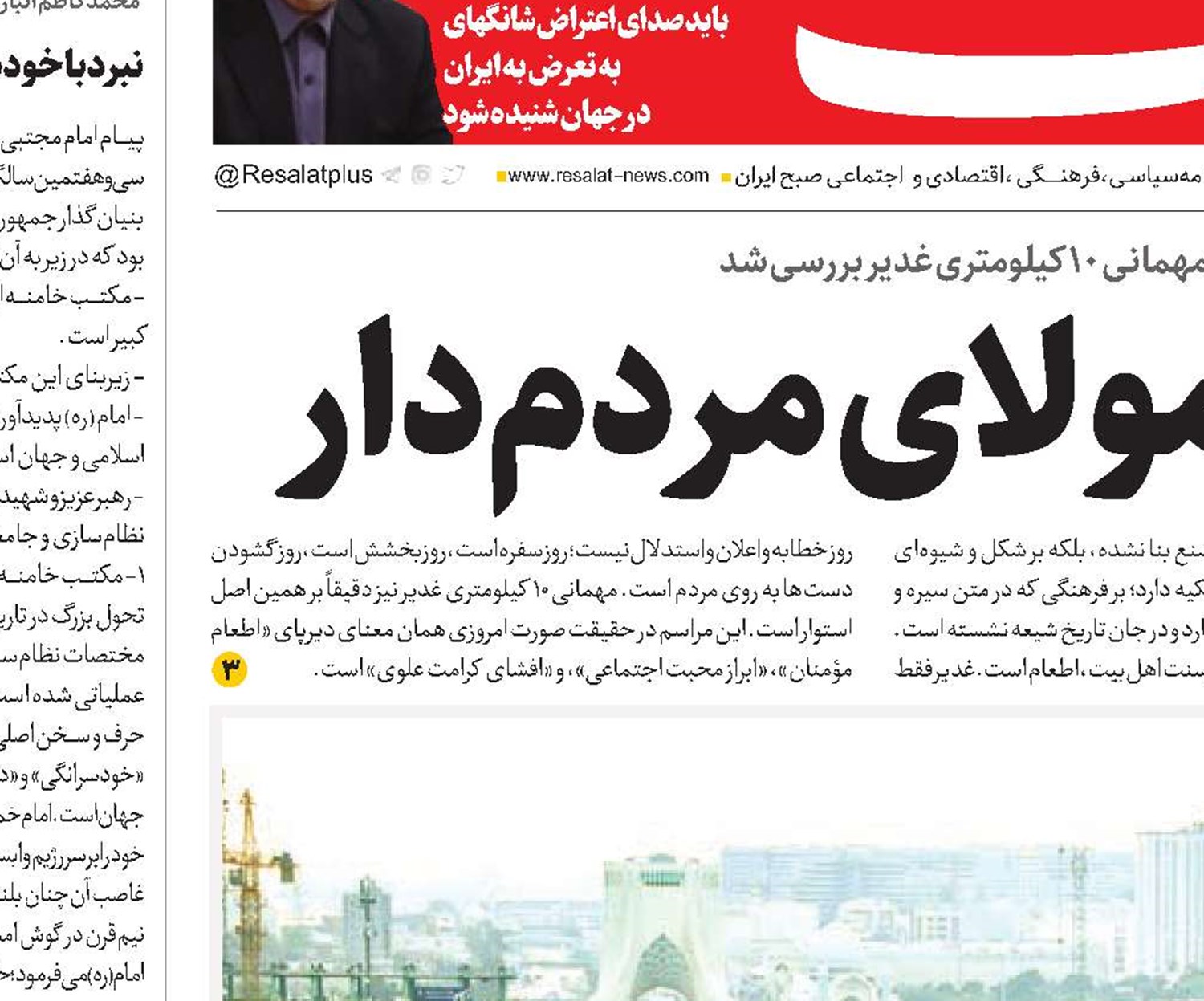 سفره بی‌پایان مولای مردم‌دار