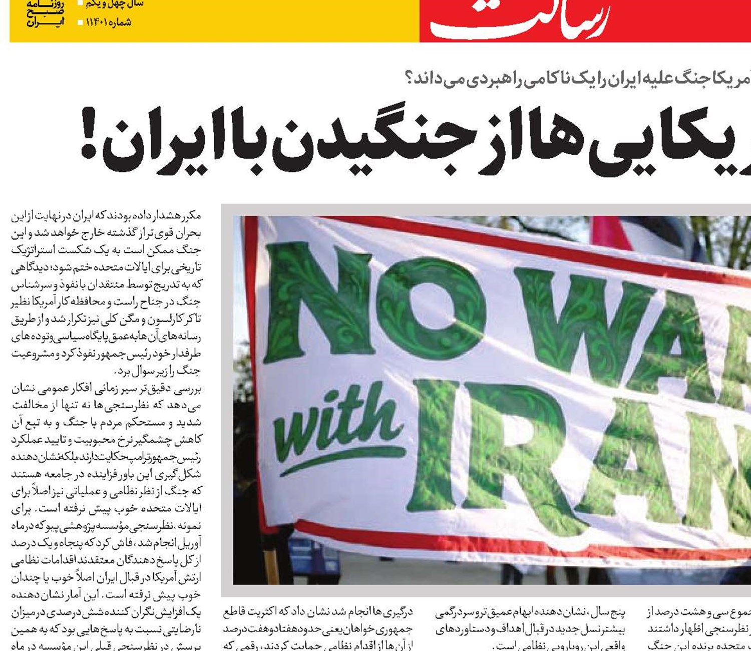 «بد»؛ توصیف آمریکایی‌ها از جنگیدن با ایران!