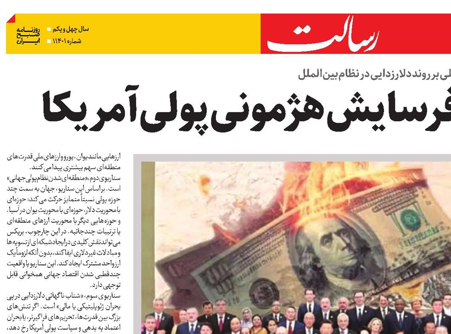 محوریت بریکس و فرسایش هژمونی پولی آمریکا
