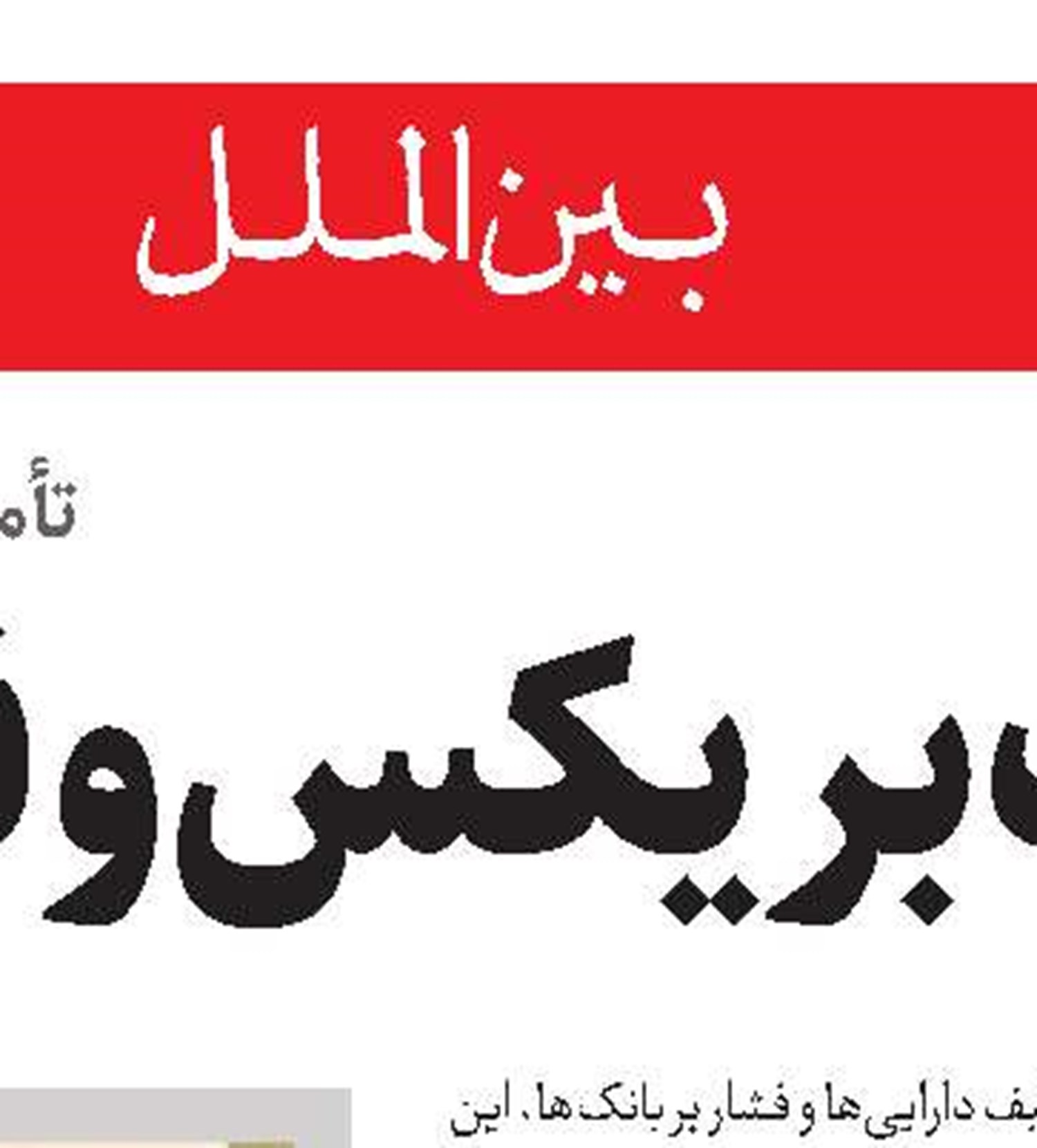 نگران تشدید تنش‌ها در لبنان هستیم 