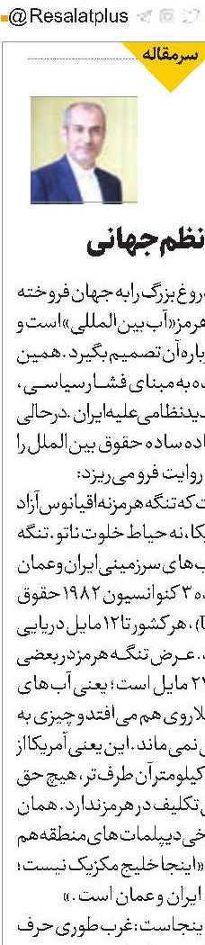 تنگه و آینده نظم جهانی 