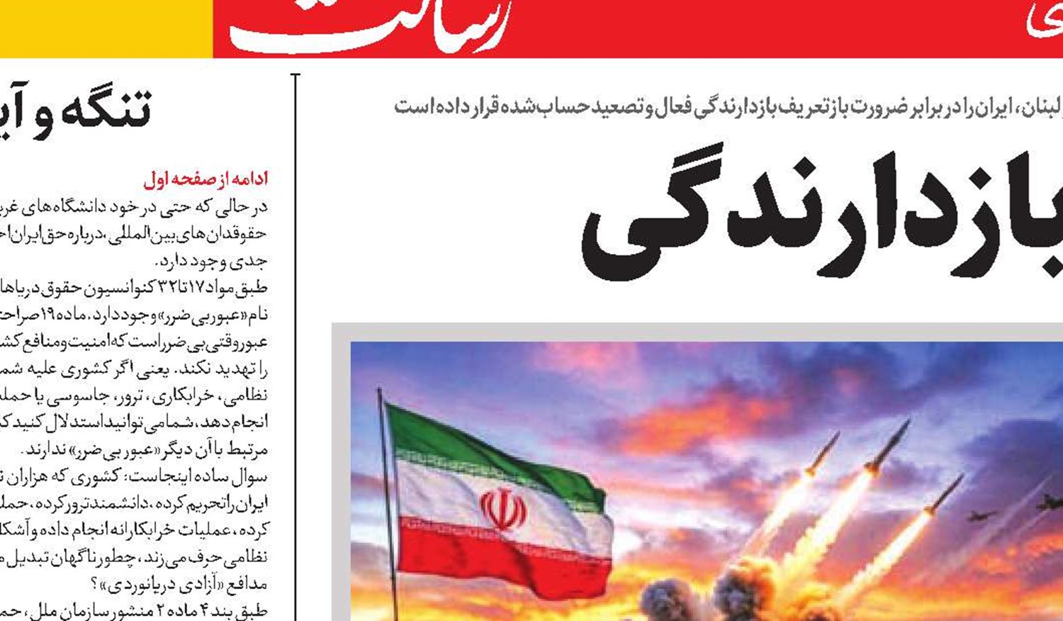 ضرورت بازتعریف بازدارندگی