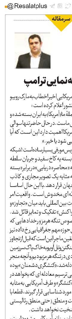 فرجام وارونه نمایی ترامپ 