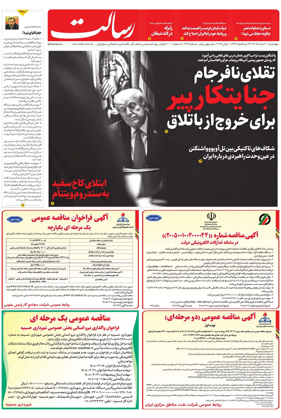 روزنامه تاریخ ۲۰ خرداد ۱۴۰۵