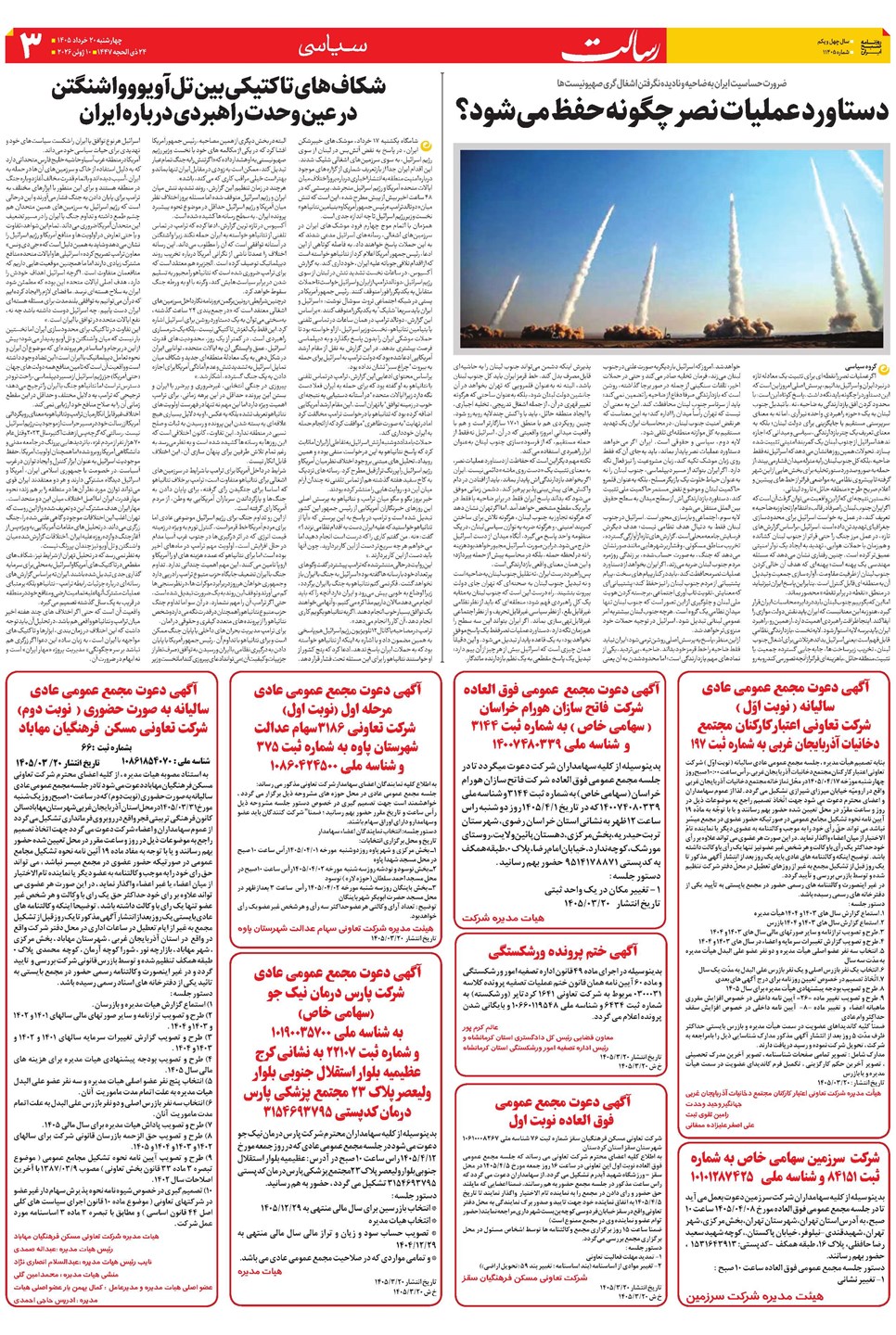 روزنامه تاریخ ۲۰ خرداد ۱۴۰۵