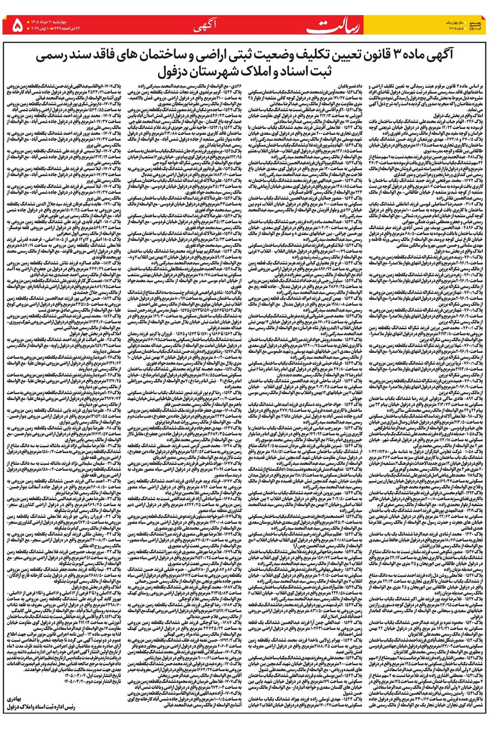 روزنامه تاریخ ۲۰ خرداد ۱۴۰۵
