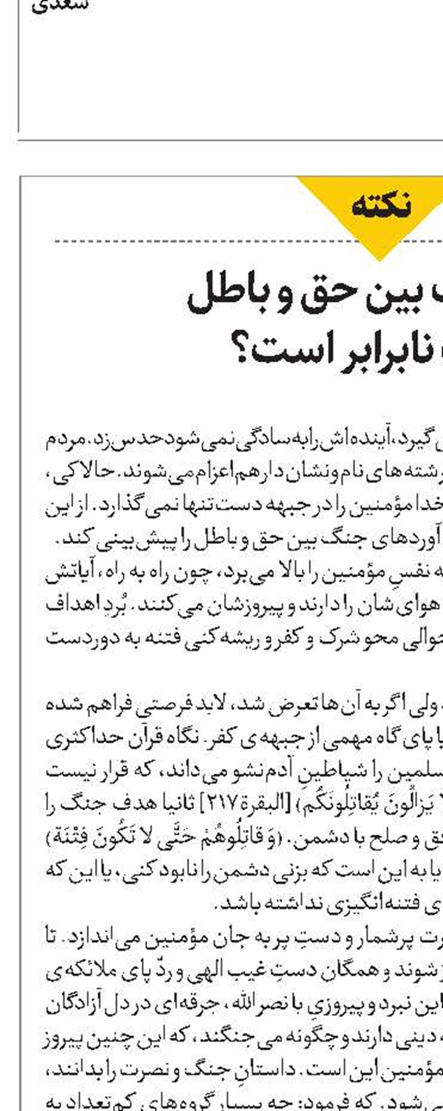 چرا جنگ بین حق و باطل  اغلب نابرابر است؟