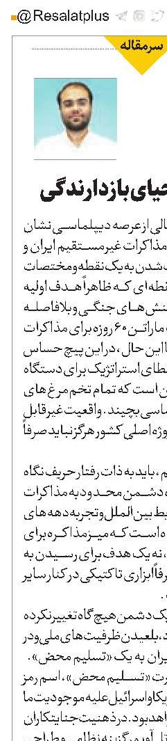 پروژه ملی احیای بازدارندگی 