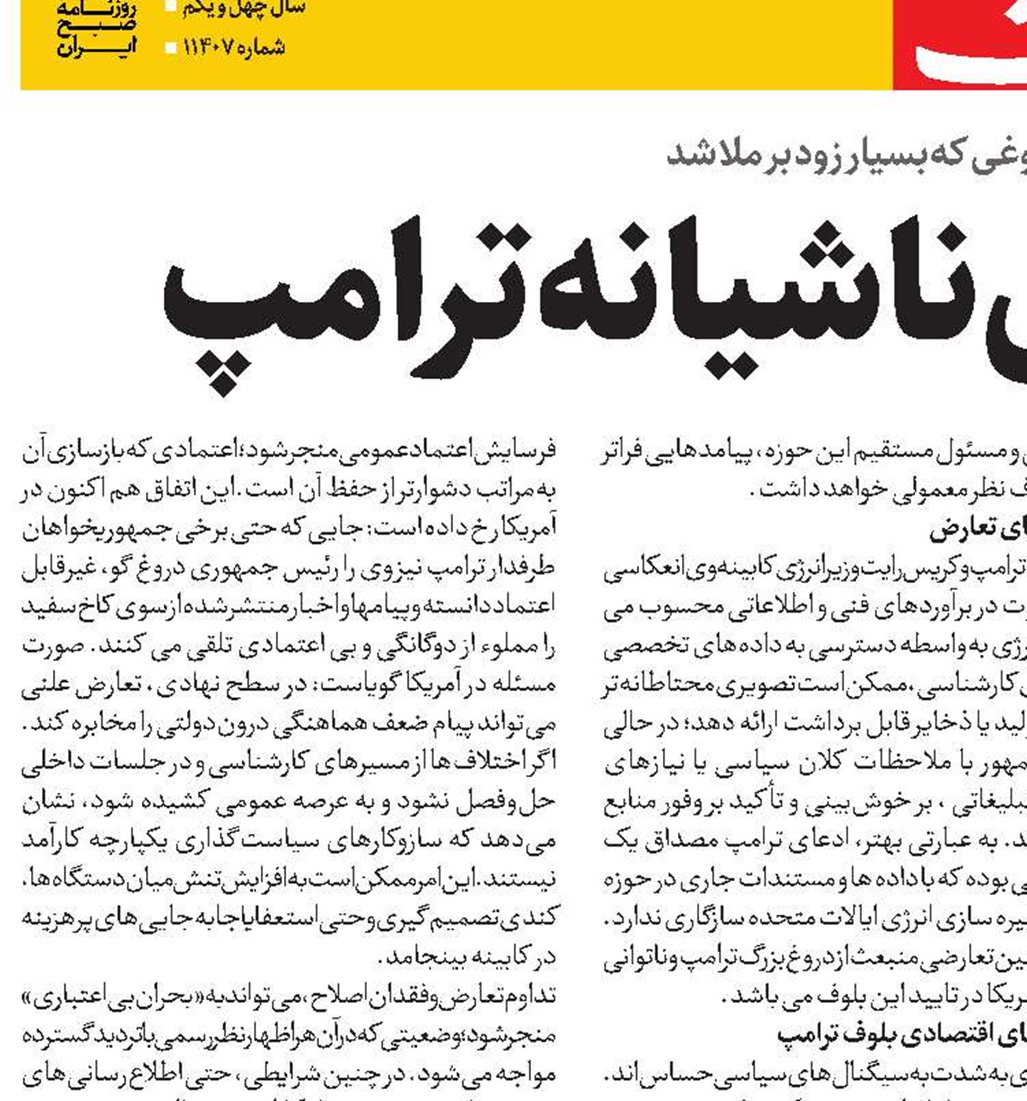 بلوف نفتی ناشیانه ترامپ 
