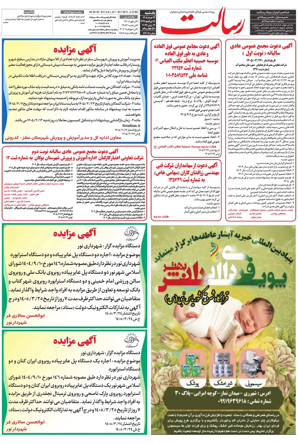 روزنامه تاریخ ۲۴ خرداد ۱۴۰۵