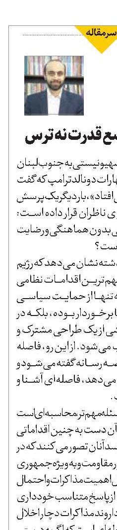 توافق از موضع قدرت نه ترس