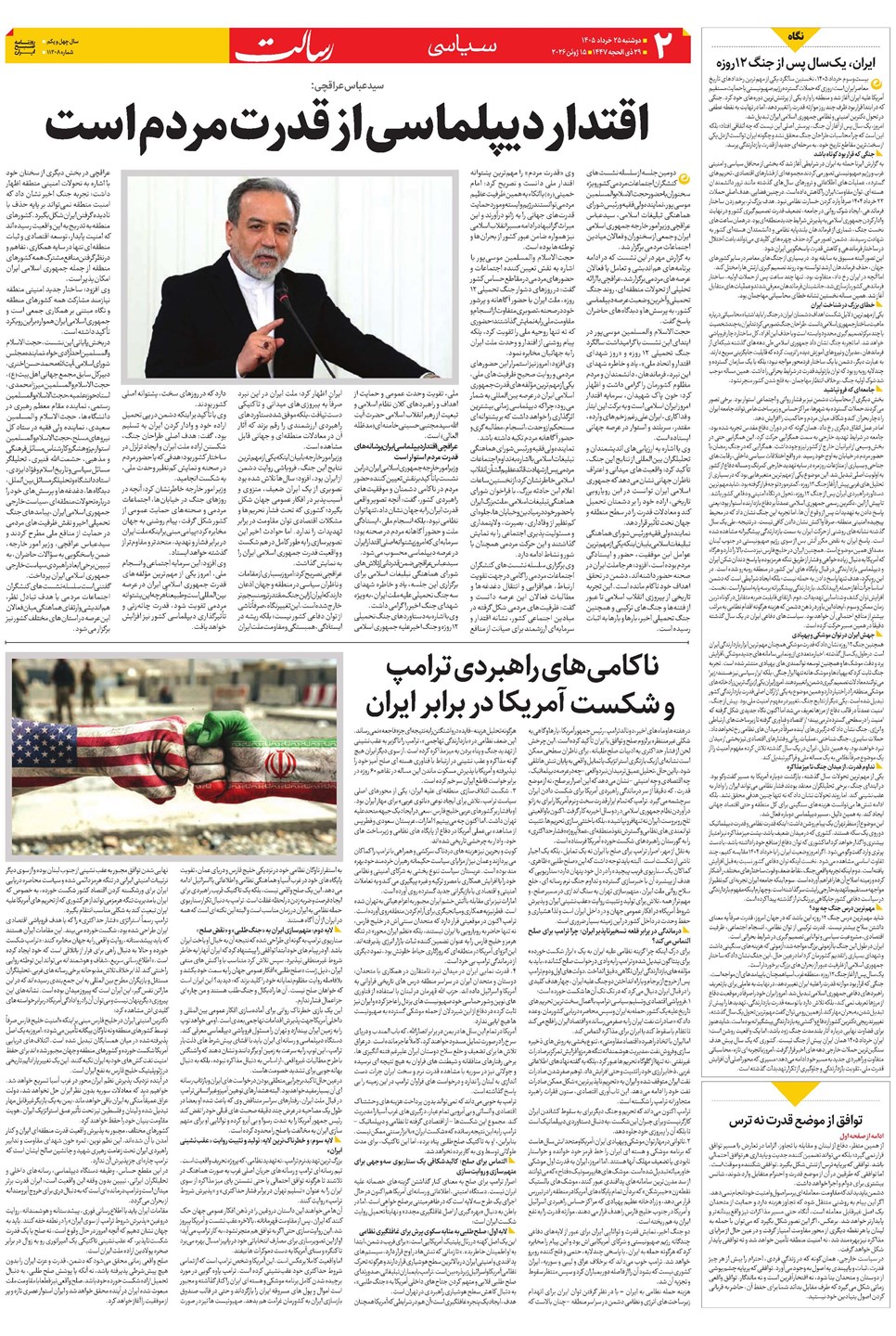 روزنامه تاریخ ۲۵ خرداد ۱۴۰۵