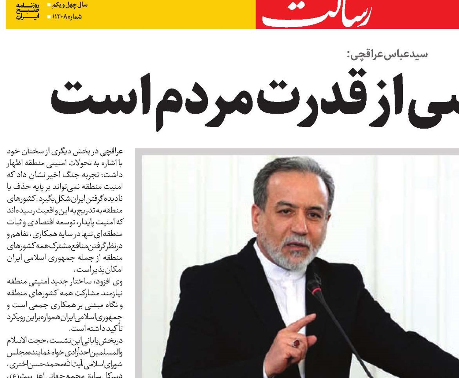 سیدعباس عراقچی: اقتدار دیپلماسی از قدرت مردم است