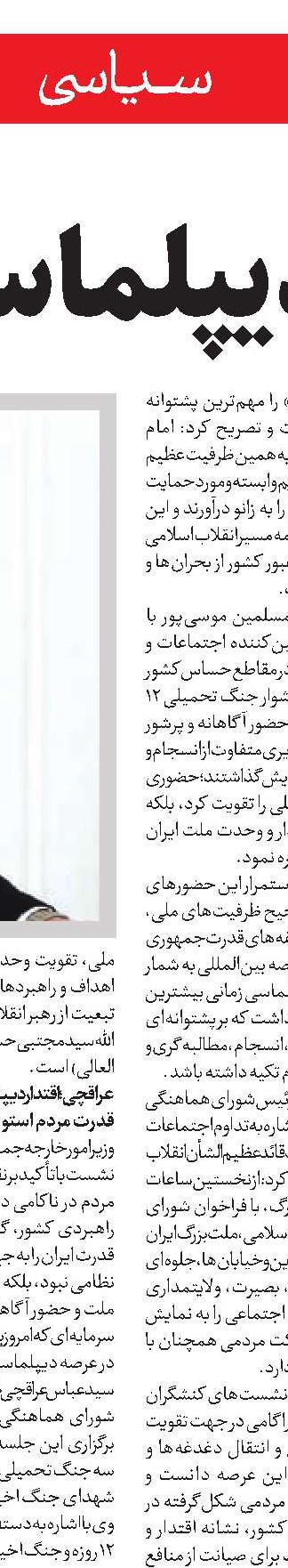 ایران، یک‌سال پس از جنگ ۱۲روزه