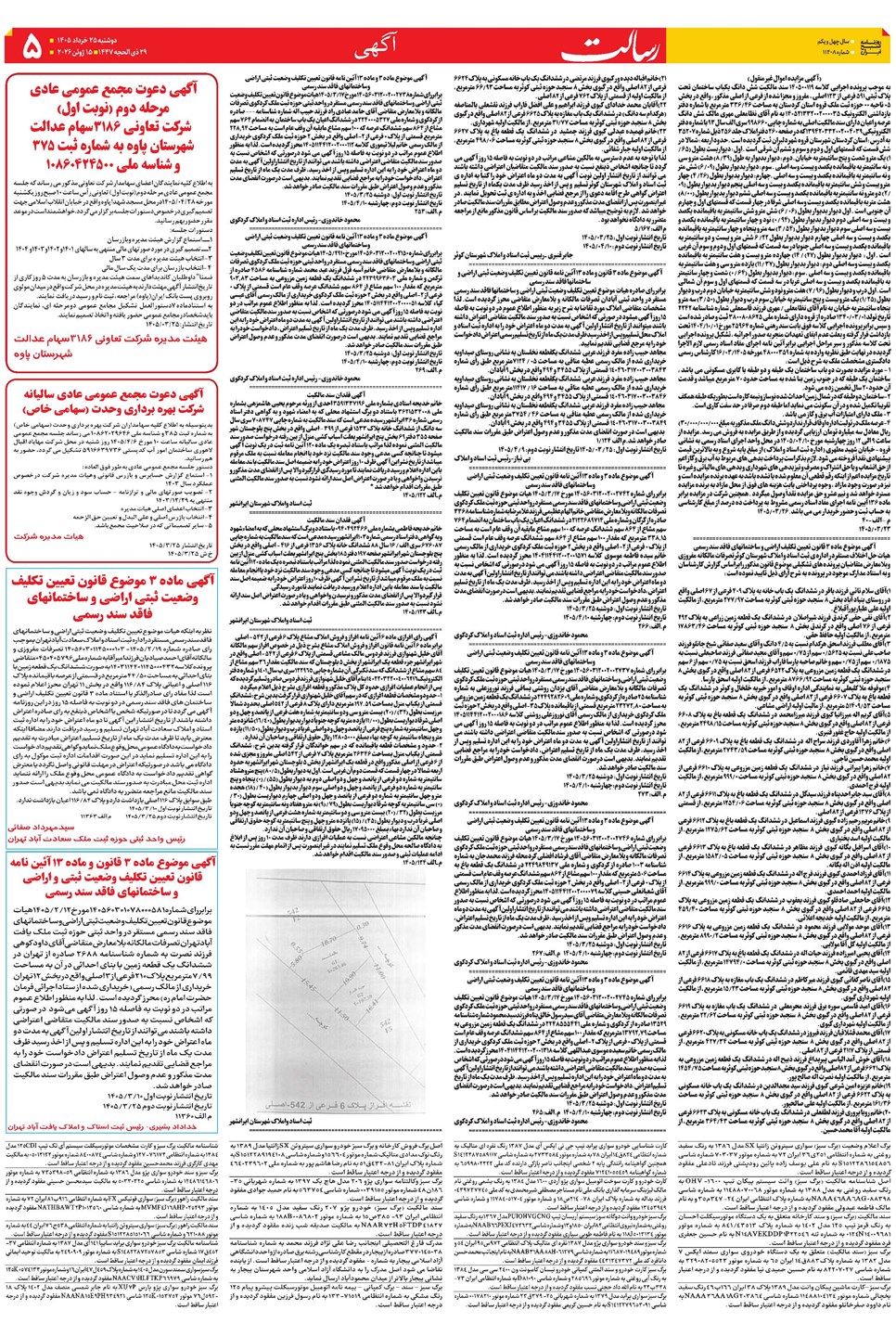روزنامه تاریخ ۲۵ خرداد ۱۴۰۵