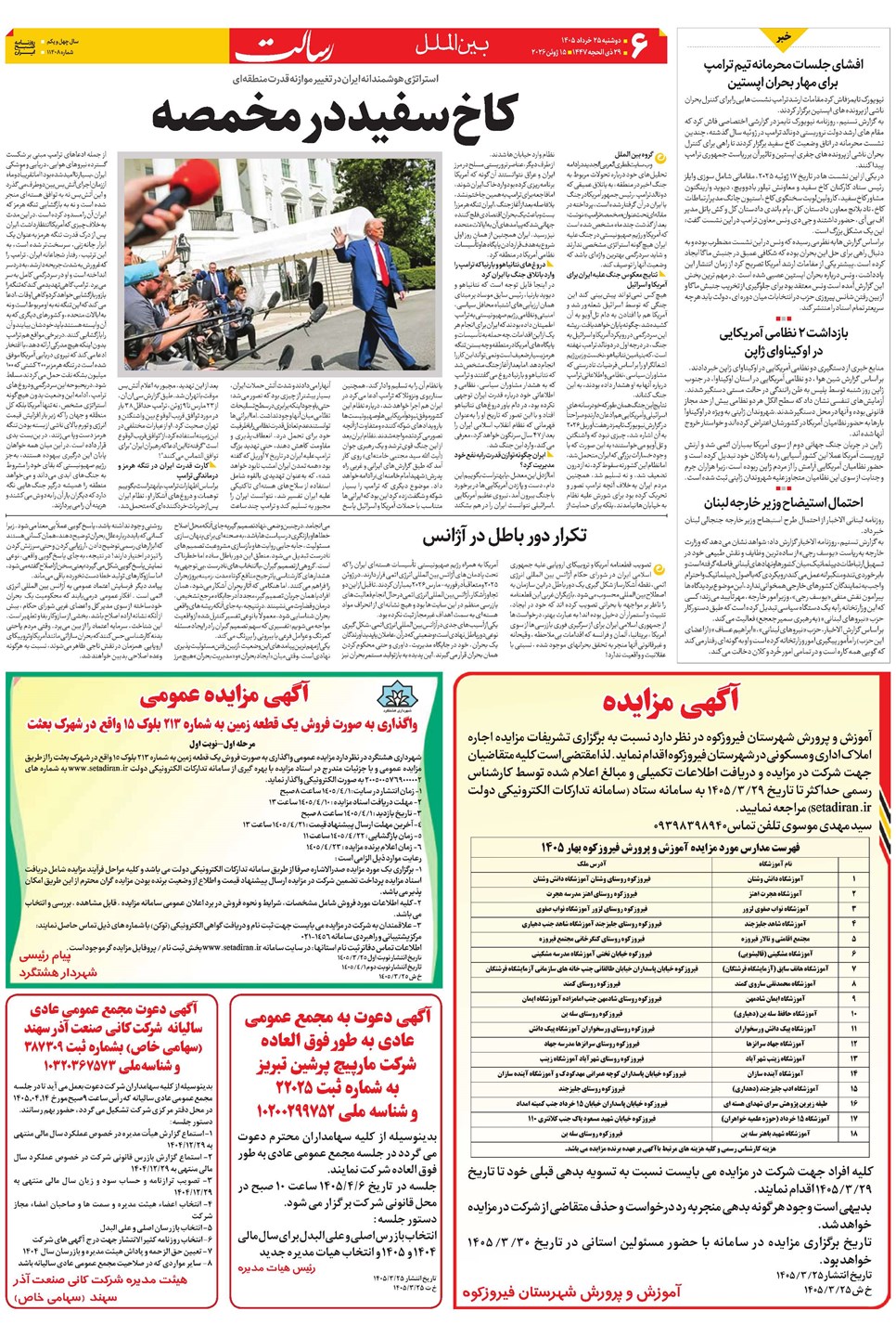 روزنامه تاریخ ۲۵ خرداد ۱۴۰۵