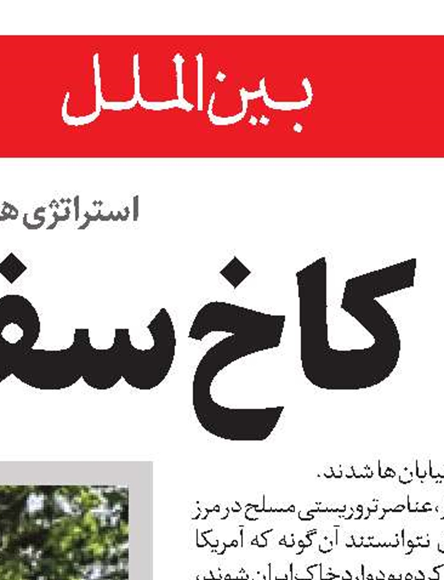 افشای جلسات محرمانه تیم ترامپ  برای مهار بحران اپستین