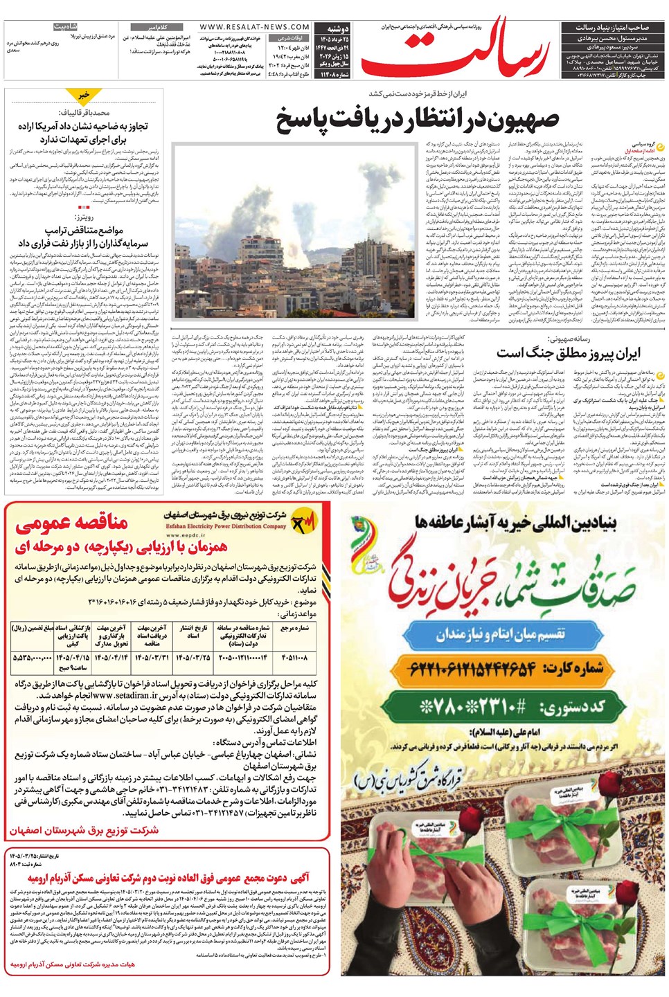 روزنامه تاریخ ۲۵ خرداد ۱۴۰۵