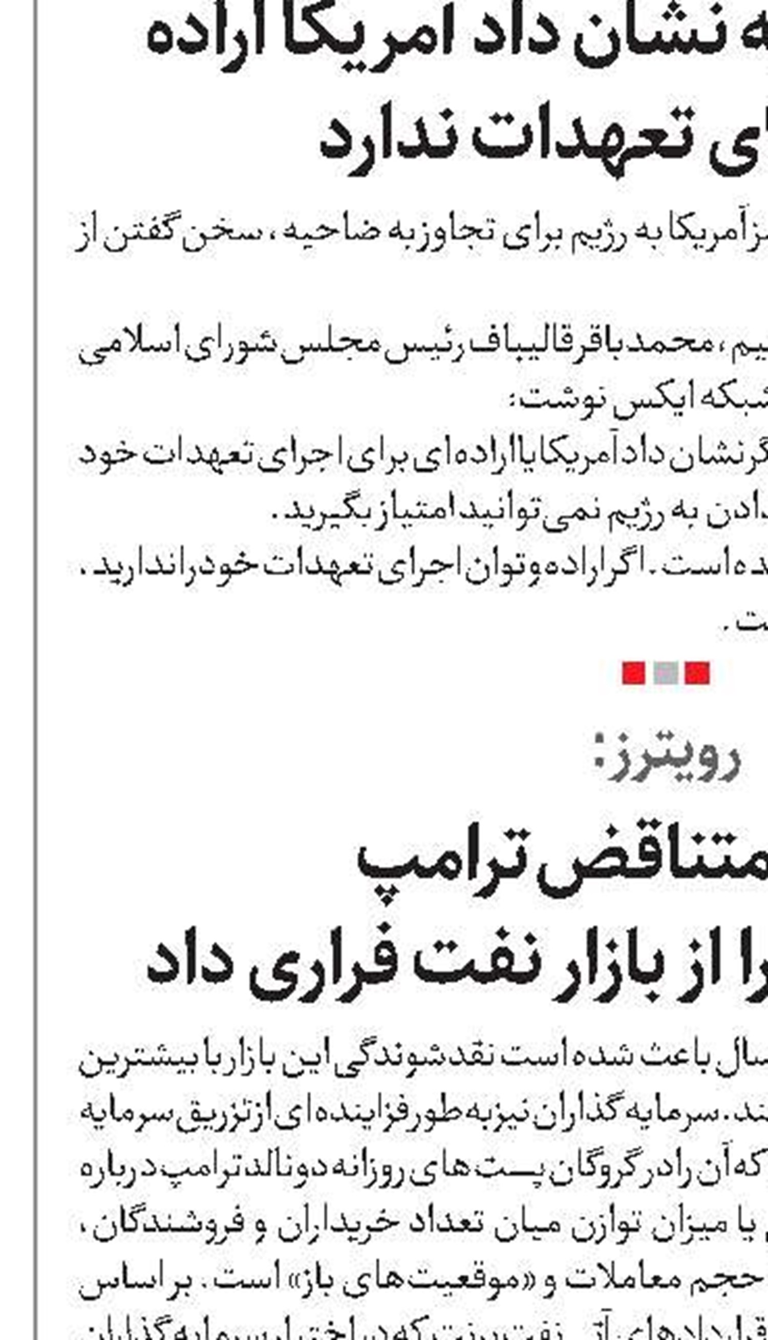 رویترز: مواضع متناقض ترامپ  سرمایه‌گذاران را از بازار نفت فراری داد