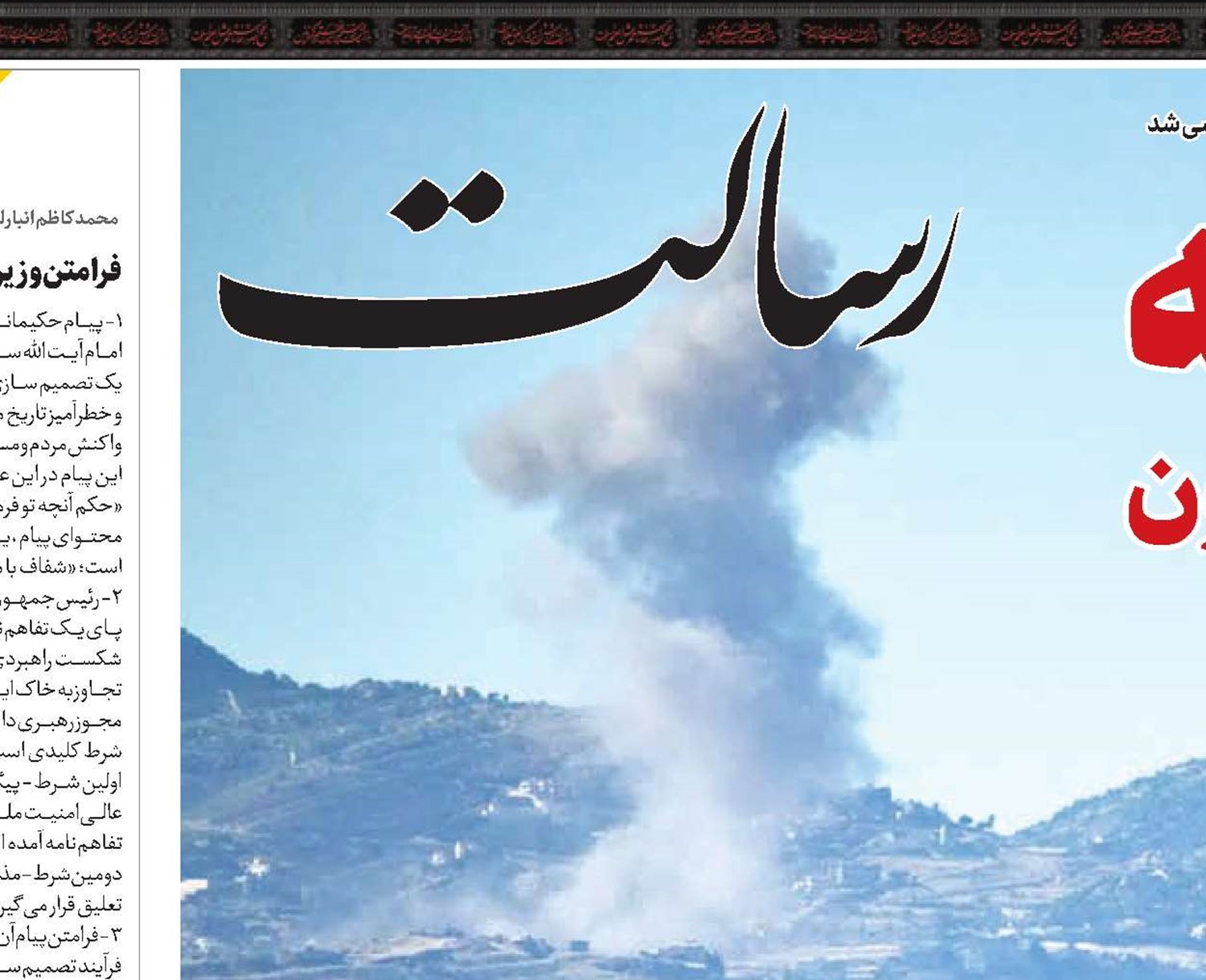  انسداد تنگه در پاسخ به توحش صهیون در جنوب لبنان