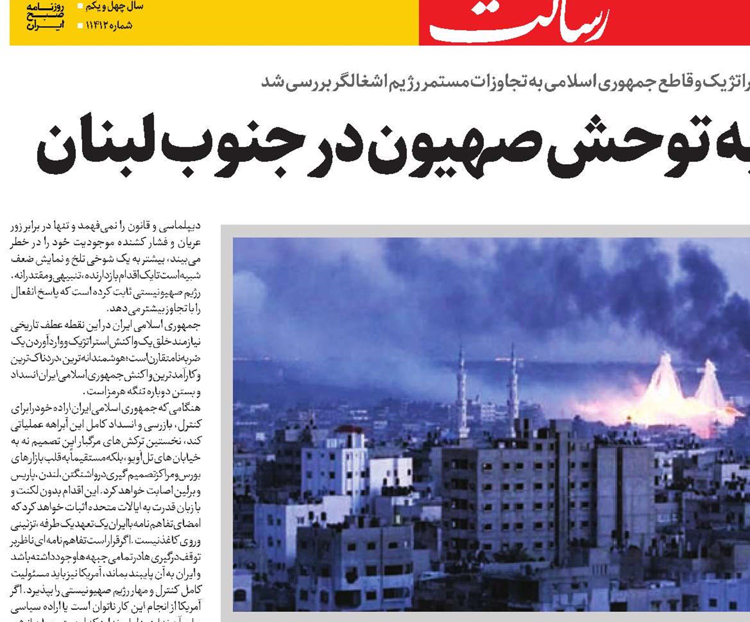 انسداد تنگه در پاسخ به توحش صهیون در جنوب لبنان