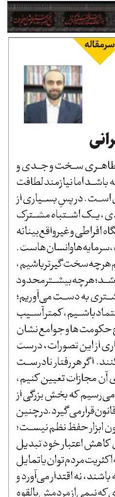 ظرافت حکمرانی