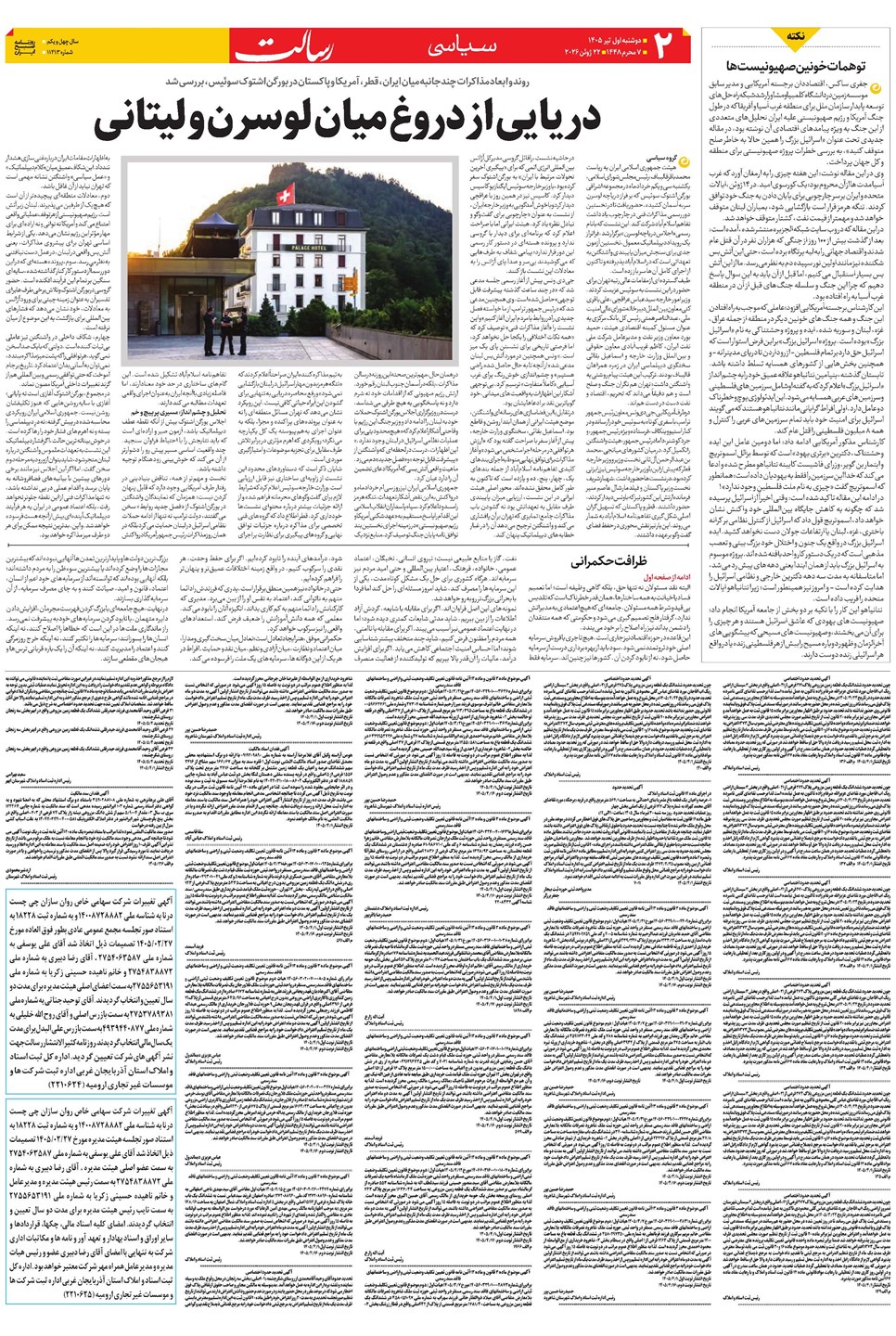روزنامه تاریخ ۱ تیر ۱۴۰۵