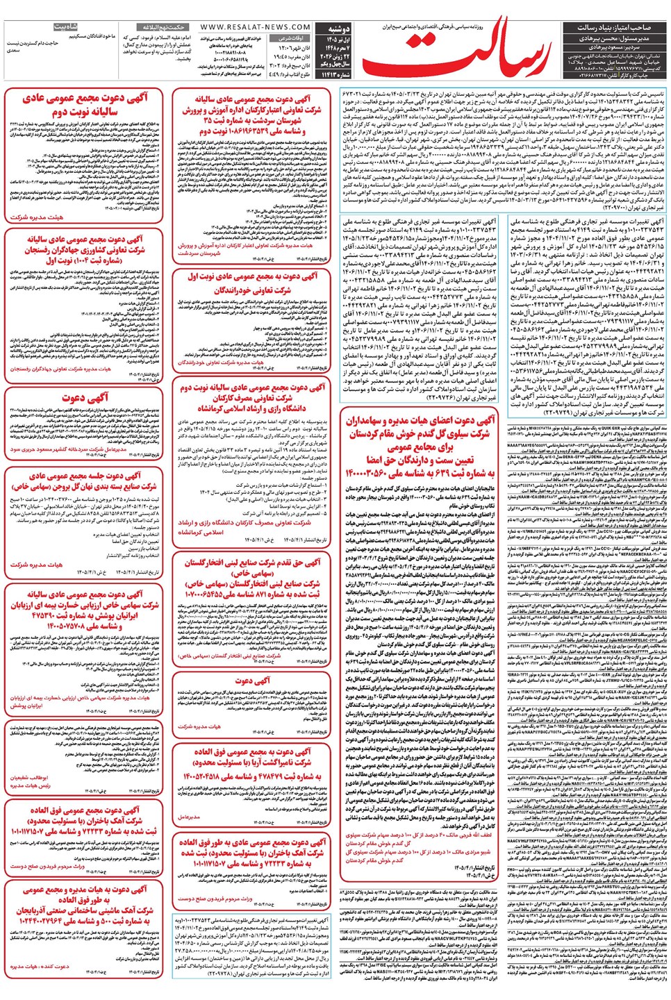 روزنامه تاریخ ۱ تیر ۱۴۰۵